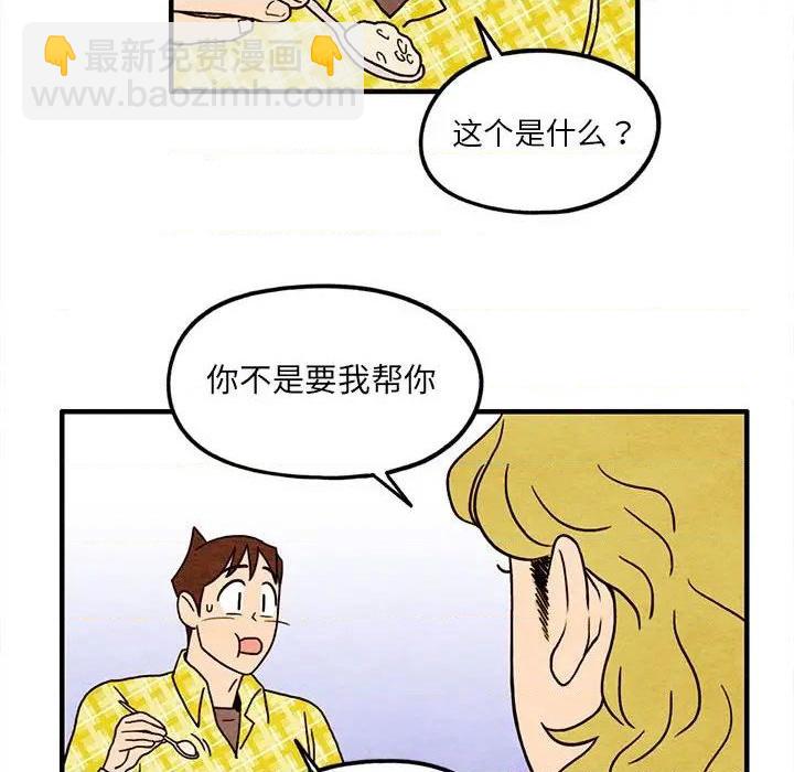 《超自然恋爱》第13话 第16页