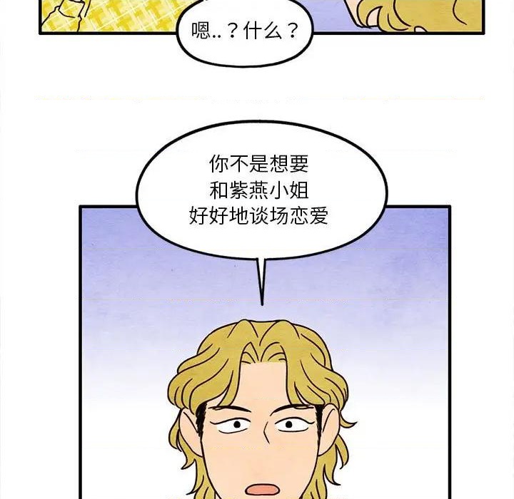 《超自然恋爱》第13话 第17页