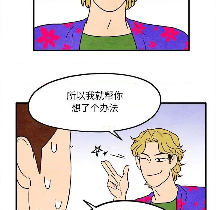 《超自然恋爱》第13话 第18页