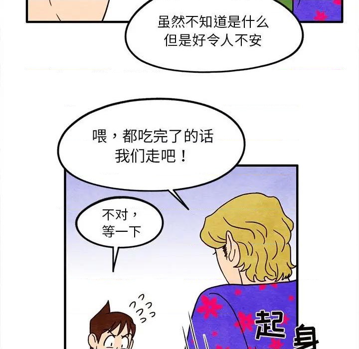 《超自然恋爱》第13话 第19页