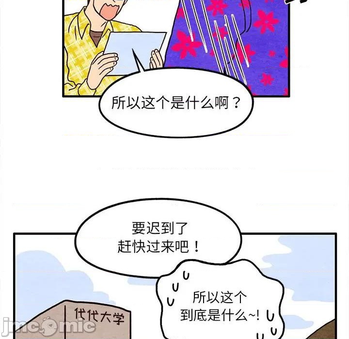 《超自然恋爱》第13话 第20页