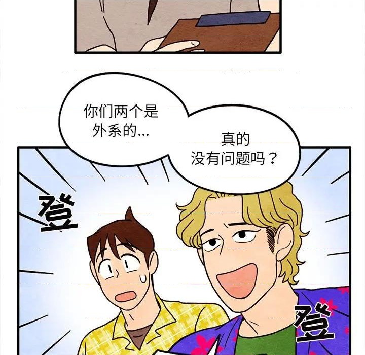 《超自然恋爱》第13话 第23页