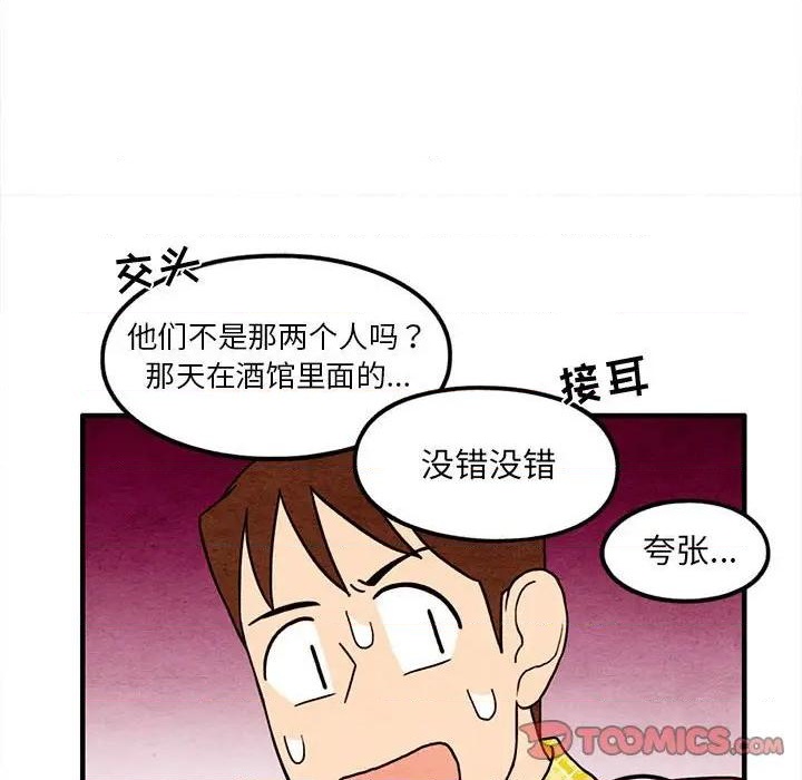 《超自然恋爱》第13话 第26页