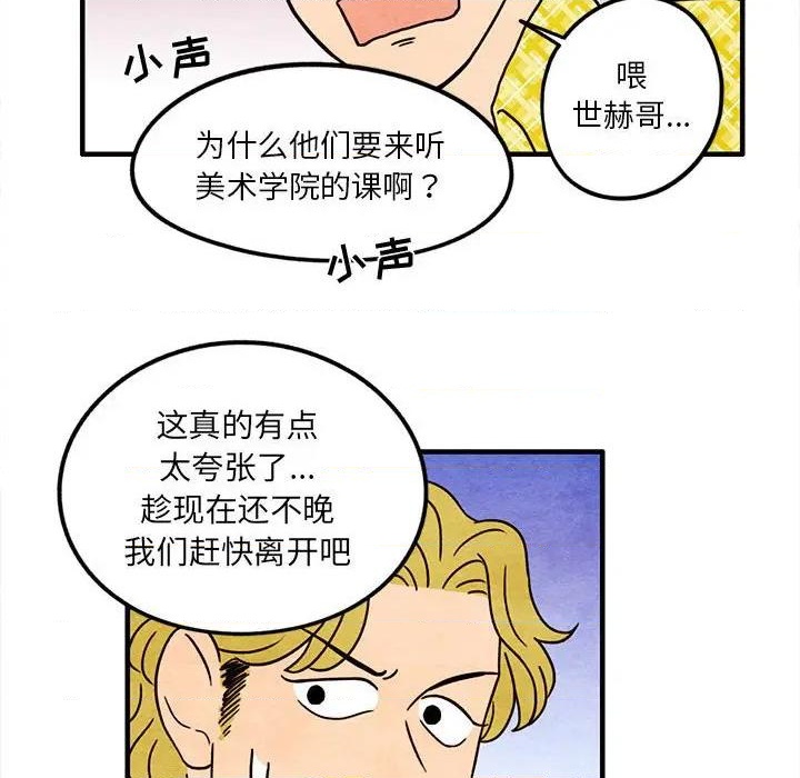 《超自然恋爱》第13话 第27页