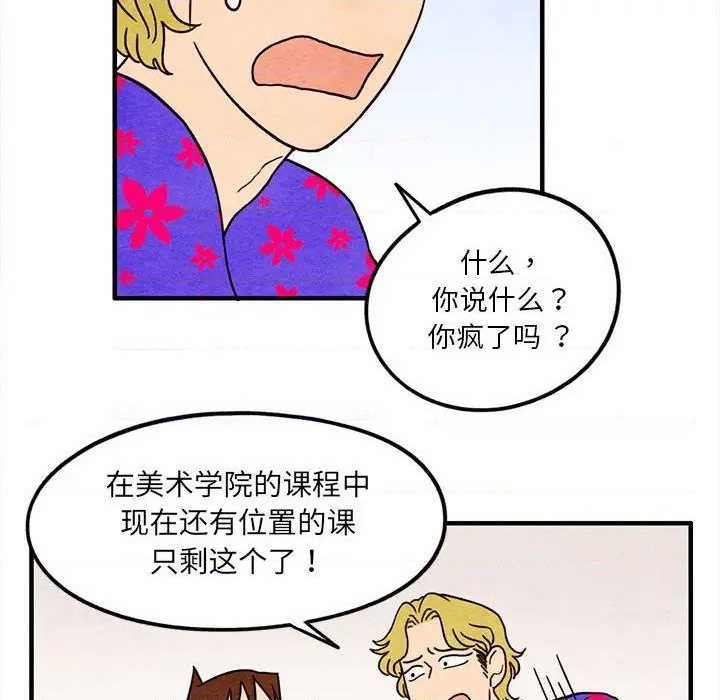 《超自然恋爱》第13话 第28页