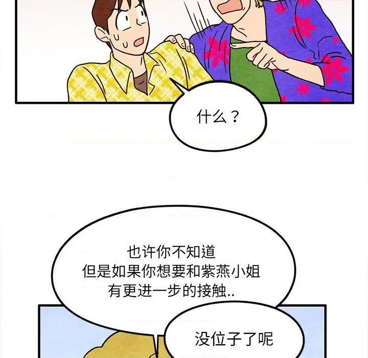 《超自然恋爱》第13话 第29页