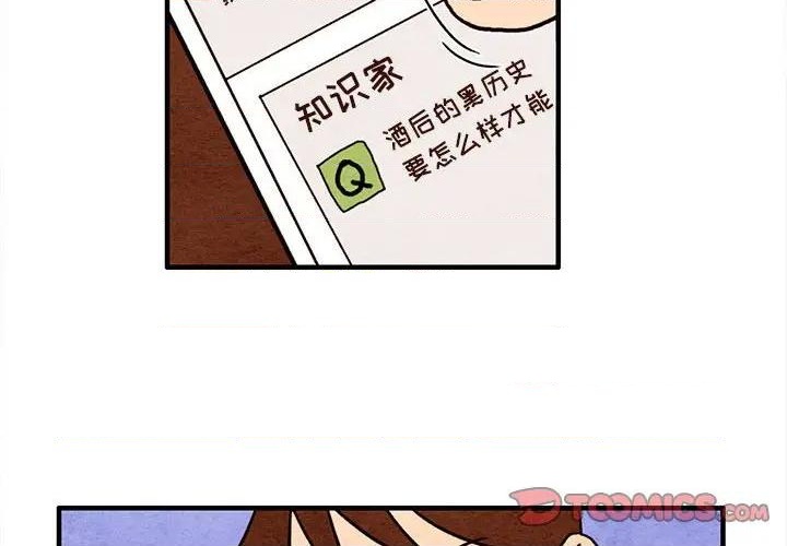 《超自然恋爱》第13话 第2页