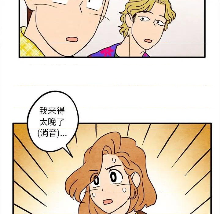 《超自然恋爱》第13话 第31页