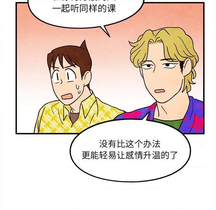 《超自然恋爱》第13话 第33页