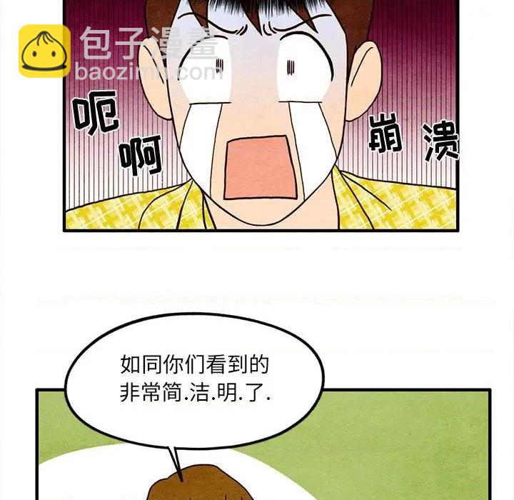 《超自然恋爱》第13话 第46页
