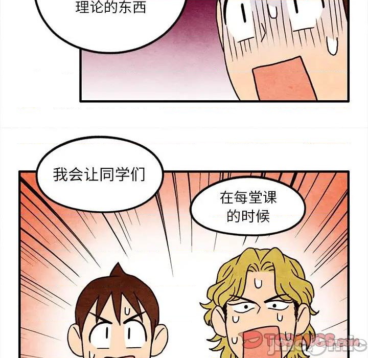《超自然恋爱》第13话 第50页