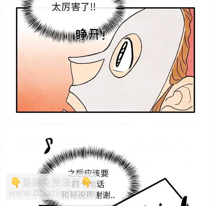 《超自然恋爱》第14话 第11页
