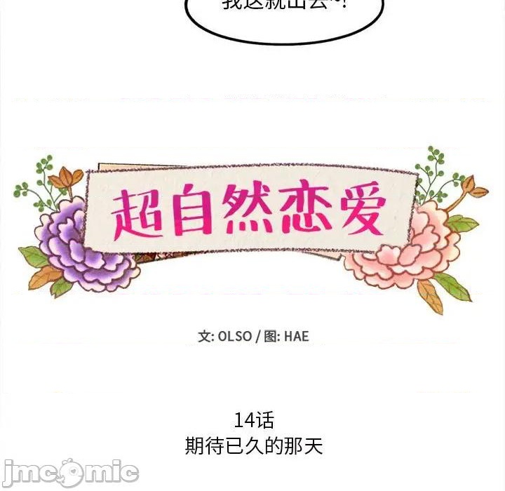 《超自然恋爱》第14话 第15页