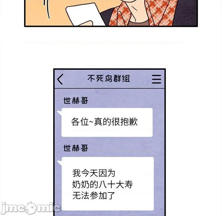 《超自然恋爱》第14话 第20页