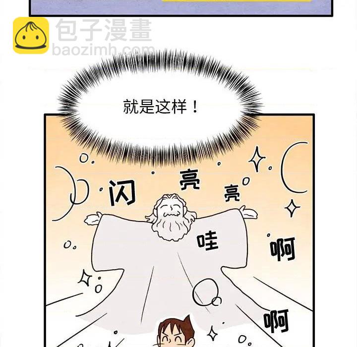 《超自然恋爱》第14话 第22页