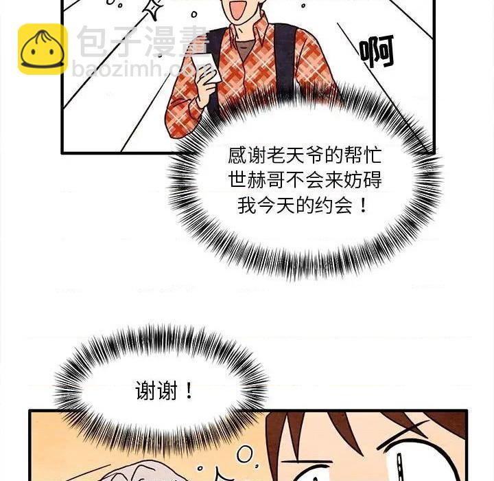 《超自然恋爱》第14话 第23页