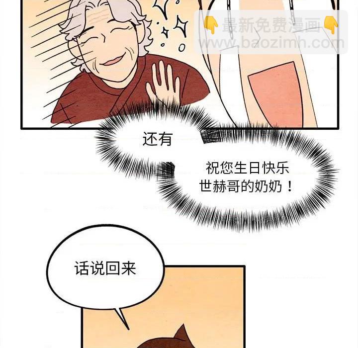 《超自然恋爱》第14话 第24页
