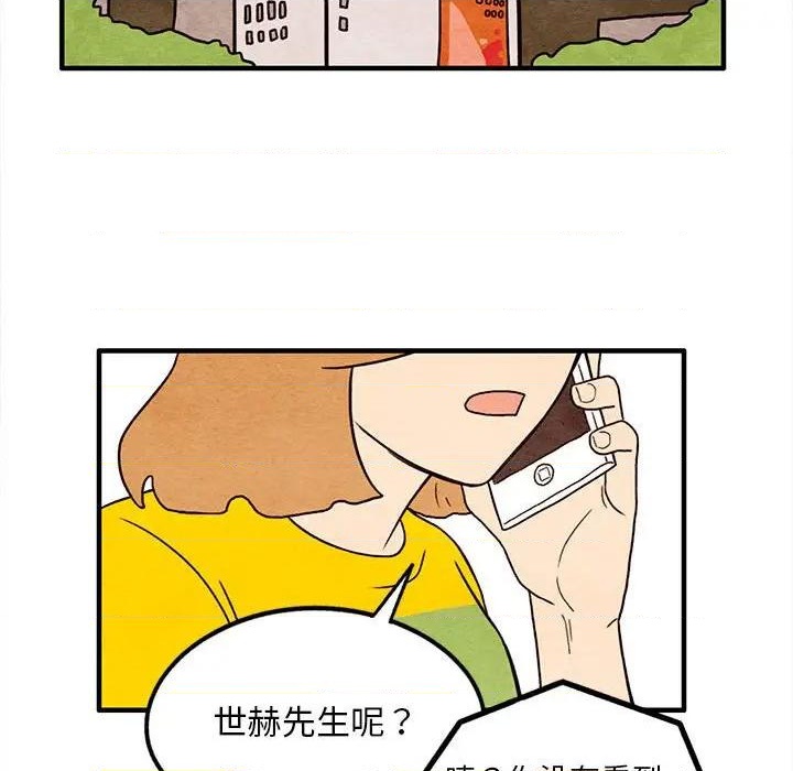 《超自然恋爱》第14话 第28页