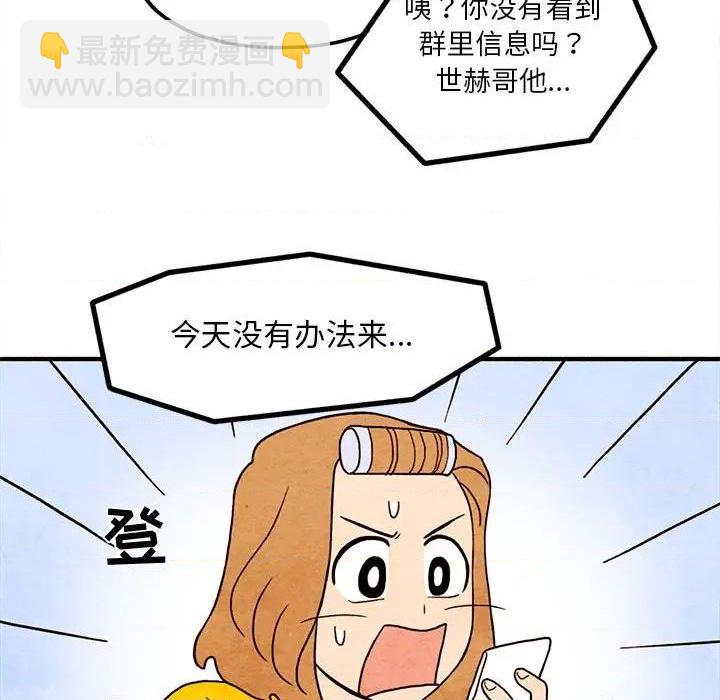 《超自然恋爱》第14话 第29页