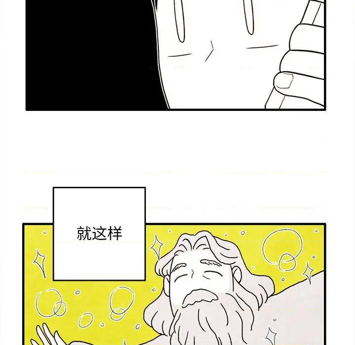 《超自然恋爱》第14话 第33页