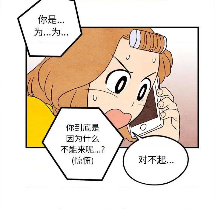 《超自然恋爱》第14话 第36页