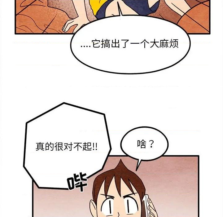 《超自然恋爱》第14话 第38页