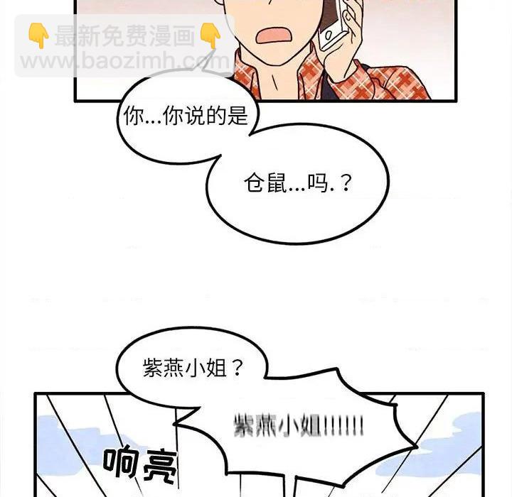 《超自然恋爱》第14话 第39页