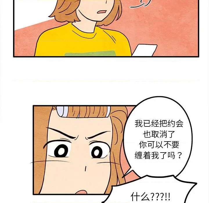 《超自然恋爱》第14话 第42页