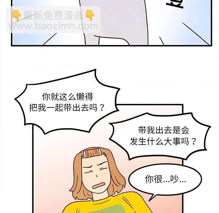 《超自然恋爱》第14话 第44页