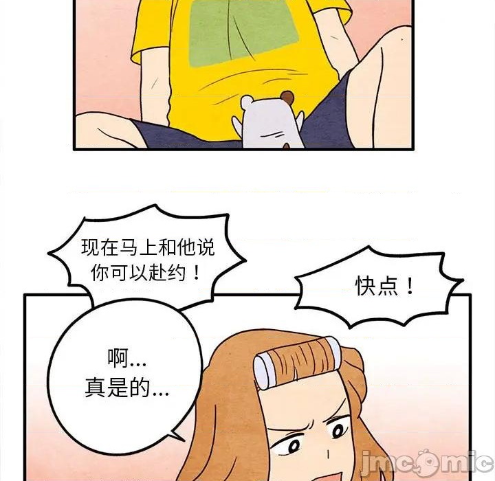 《超自然恋爱》第14话 第45页