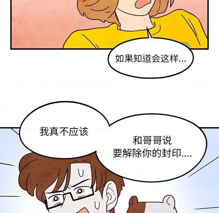 《超自然恋爱》第14话 第46页