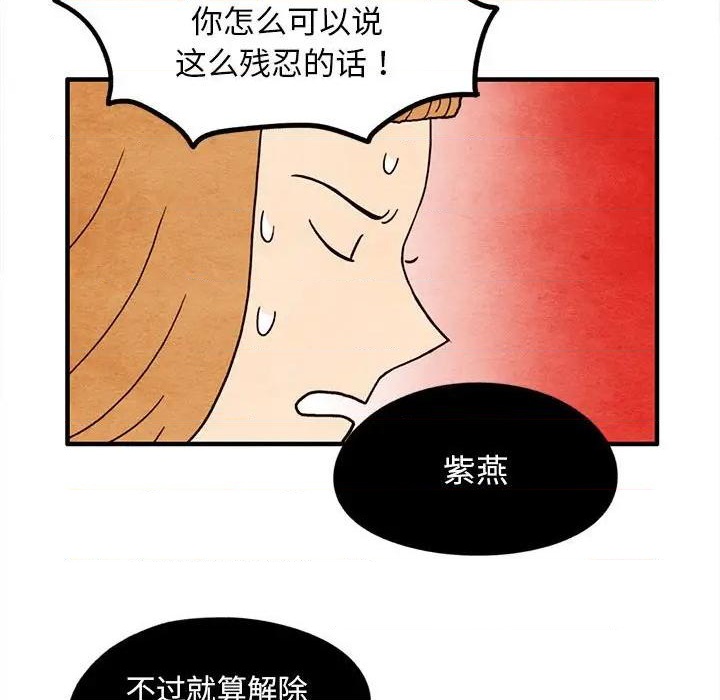 《超自然恋爱》第14话 第48页