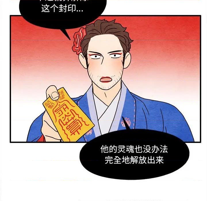 《超自然恋爱》第14话 第49页