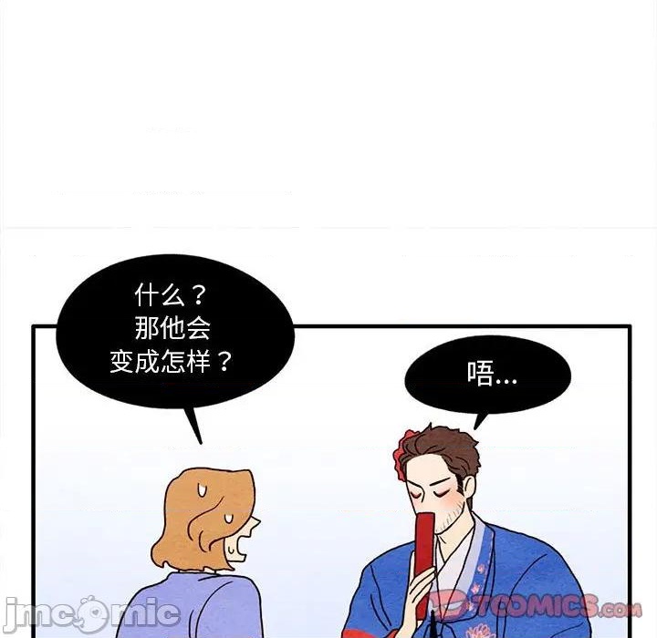 《超自然恋爱》第14话 第50页