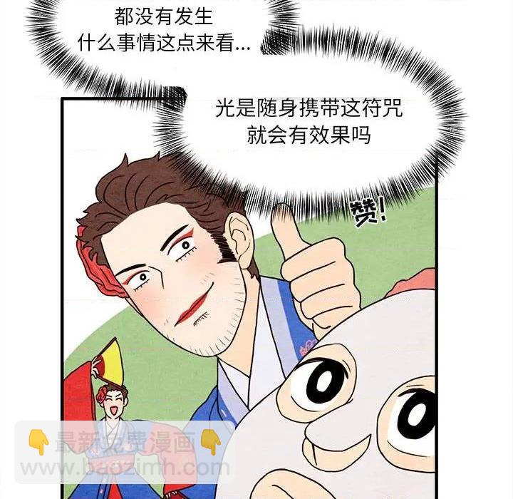 《超自然恋爱》第14话 第6页