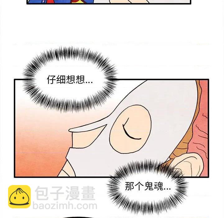 《超自然恋爱》第14话 第7页