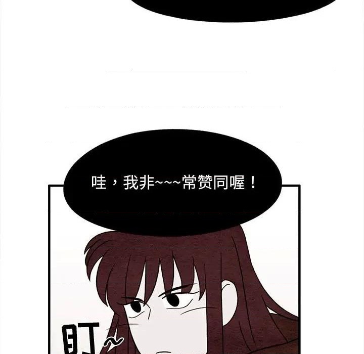 《超自然恋爱》第14话 第9页