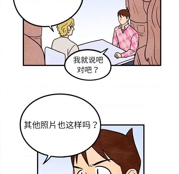 《超自然恋爱》第16话 第11页
