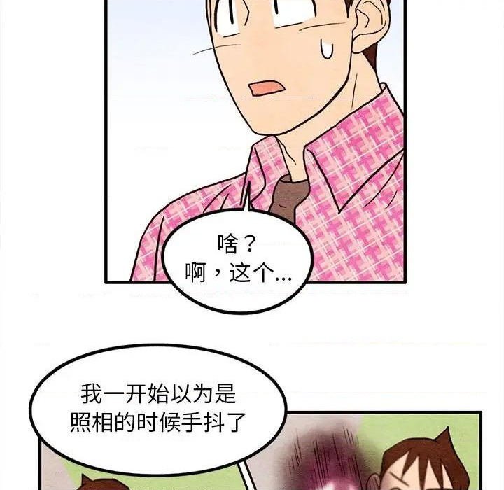 《超自然恋爱》第16话 第12页