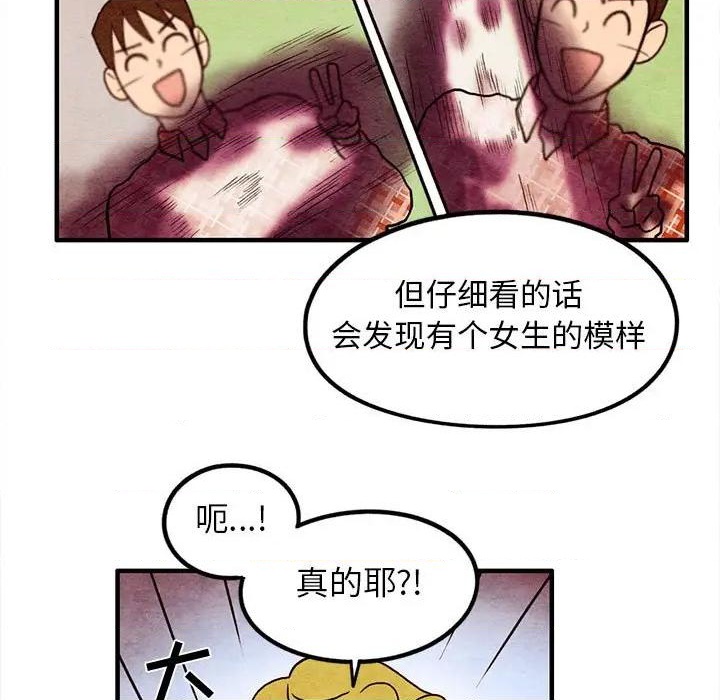《超自然恋爱》第16话 第13页
