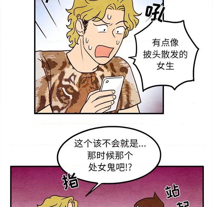《超自然恋爱》第16话 第14页