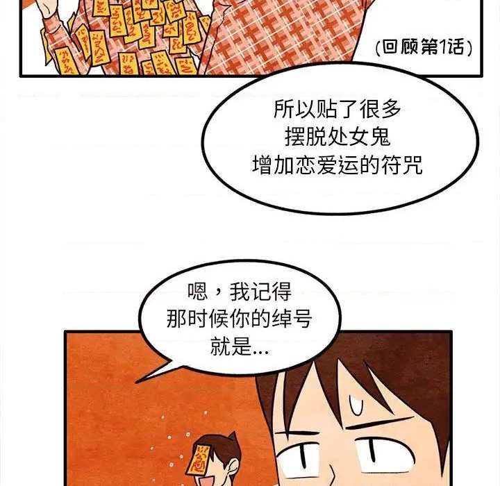 《超自然恋爱》第16话 第17页