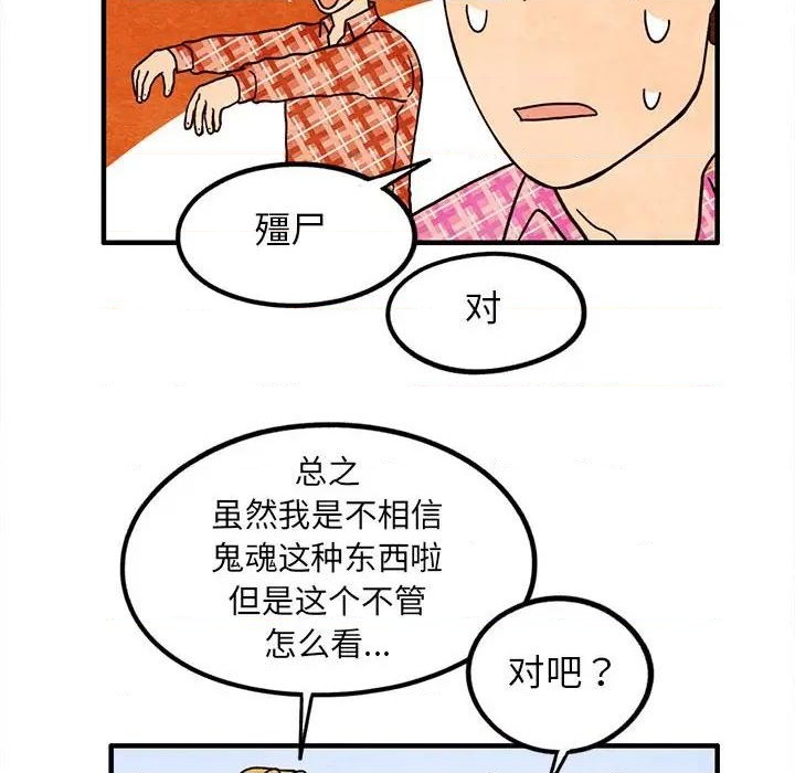 《超自然恋爱》第16话 第18页