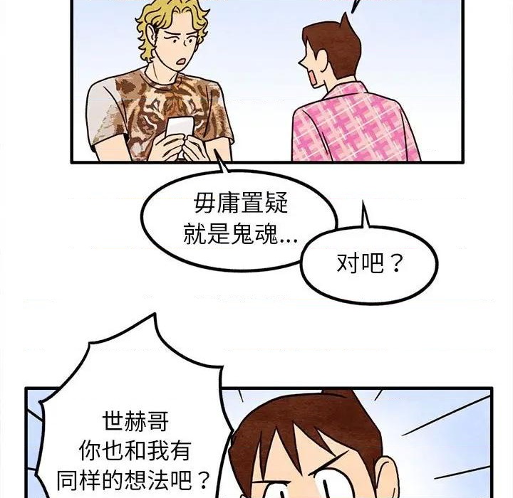《超自然恋爱》第16话 第19页