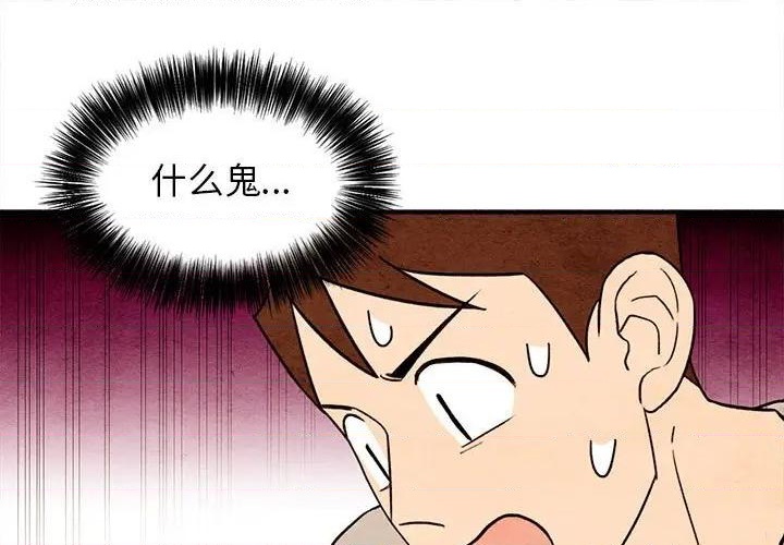 《超自然恋爱》第16话 第1页
