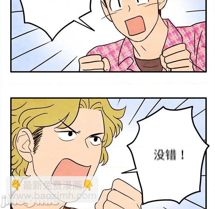 《超自然恋爱》第16话 第20页