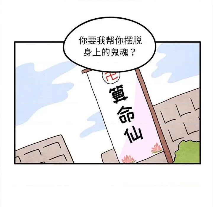 《超自然恋爱》第16话 第23页