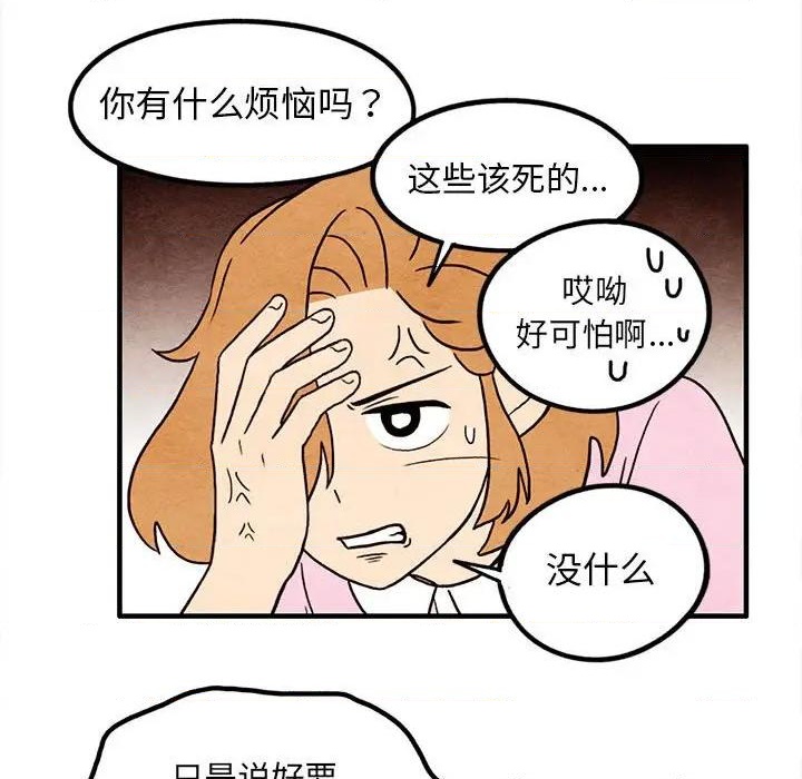 《超自然恋爱》第16话 第28页