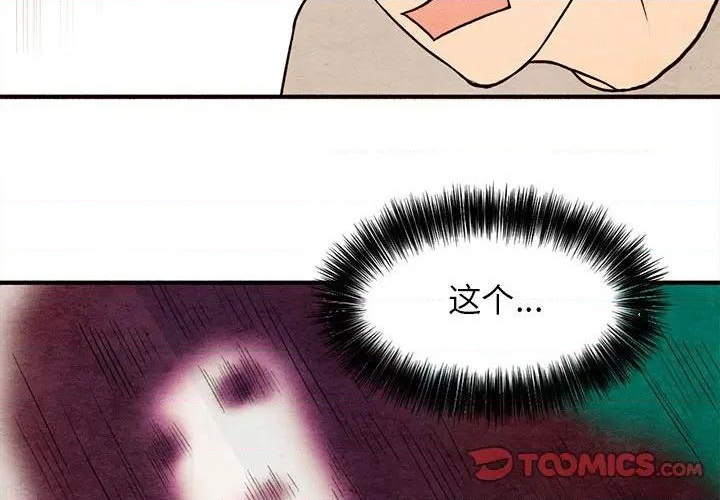 《超自然恋爱》第16话 第2页