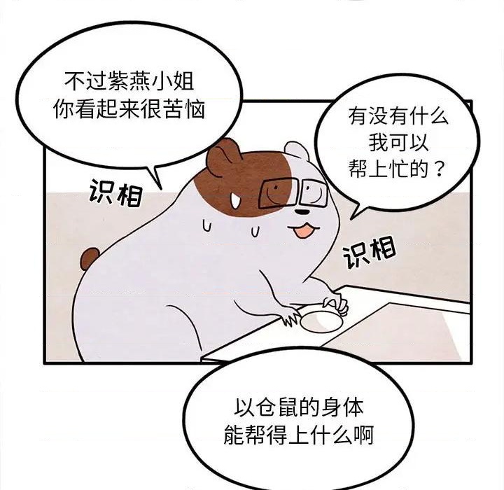 《超自然恋爱》第16话 第31页